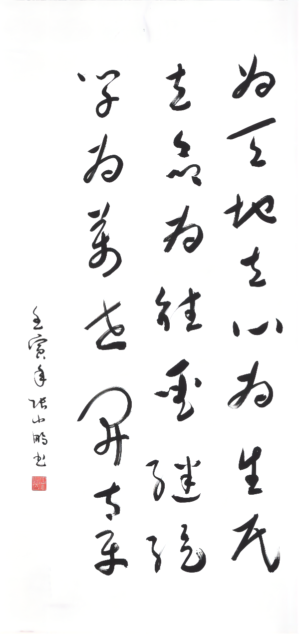 1665284807705121.png 其他體 三等獎 《橫渠四句》 張小鵬 渭化集團(1).png