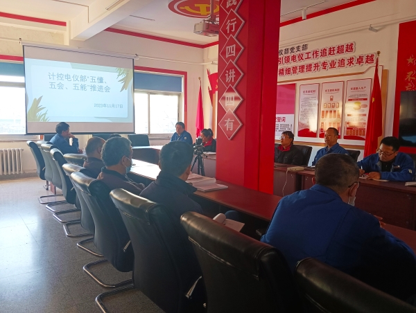 11月17日，計(jì)控電儀部組織召開“五懂五會(huì)五能”推進(jìn)會(huì).jpg