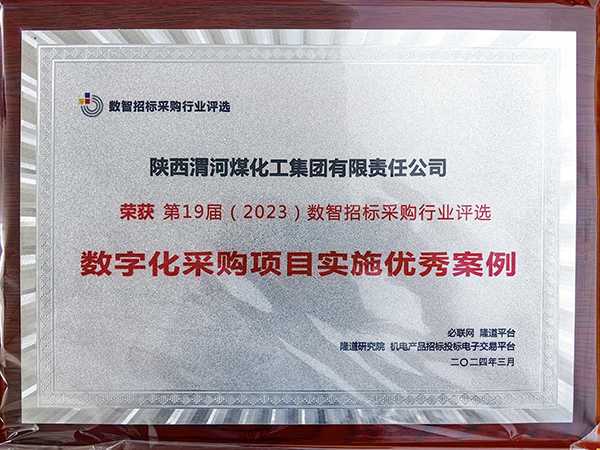 1721912088769605.jpeg 2024年數智優秀案例.jpg