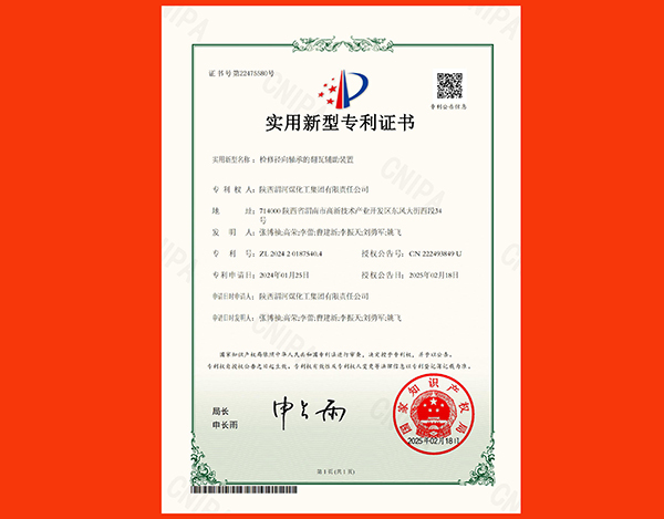 2024201875404-實用新型專利證書_00(1).jpg