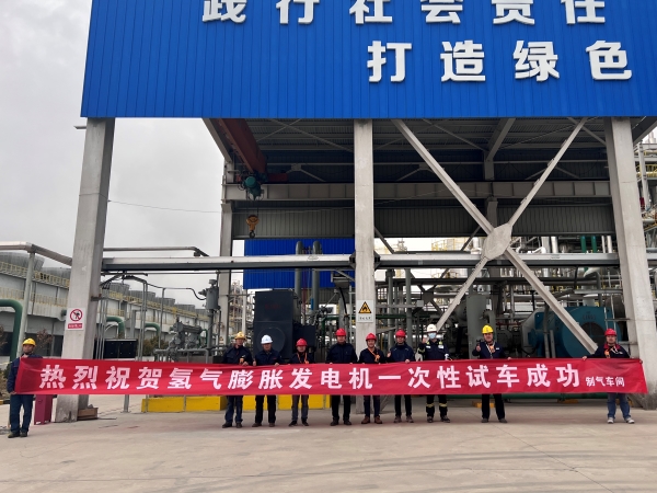291743210263321561.jpg 2025年3月27日,制氣車間氫氣膨脹發(fā)電機一次開車成功1.jpg