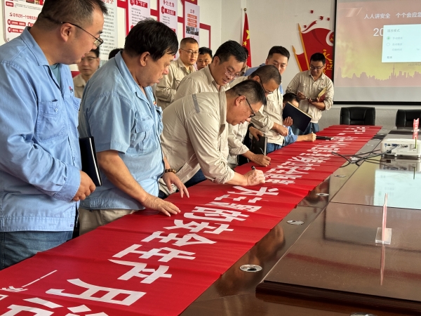 041749018721564703.jpg 車間安全月啟動儀式簽字環節.jpg